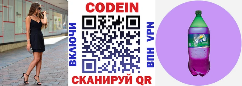 купить наркотики цена Кудрово Кодеиновый сироп Lean напиток Lean (лин)